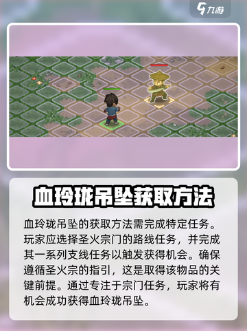 大侠立志传血玲瓏吊墜怎么获得介绍截图2