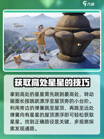 无限暖暖🔥屋顶奇想星拿法大揭秘🎉截图4