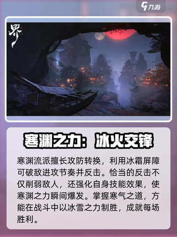 冰系修法流派🔥《代号界》最强攻略🎉截图4