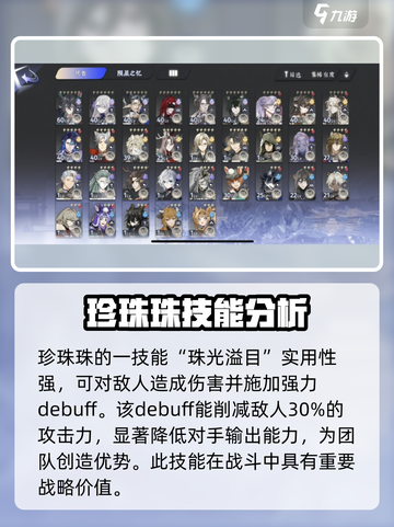 咏月风雅珍珠珠有哪些技能介绍截图2