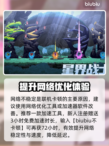 星界战士联机不卡🔥网络优化秘籍💎截图2