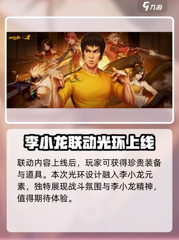 地下城与勇士手游×李小龙联动🔥功夫传奇等你来战！截图3