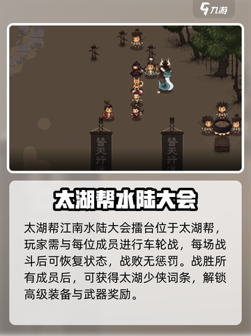 大江湖之苍龙与白鸟擂台怎么玩介绍截图3