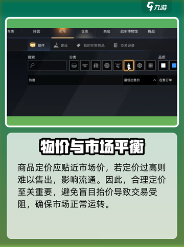 🎮创世战车卖不掉？道具出售技巧大揭秘！截图3