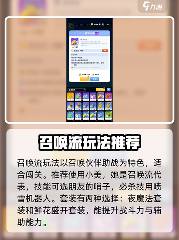 骑士冲呀！召唤流玩法🔥超详细搭配攻略来啦！截图2