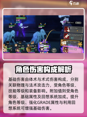 咒术回战手游伤害计算方式介绍介绍截图2