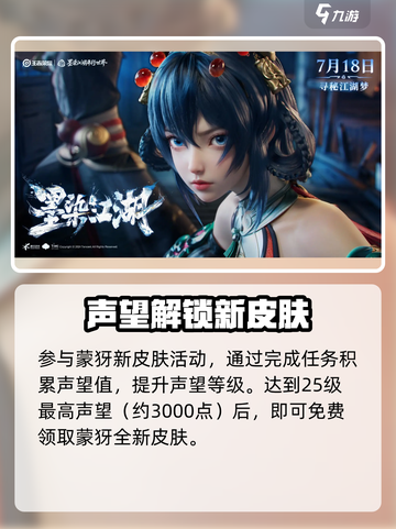 王者荣耀墨染江湖祈愿💥截图4