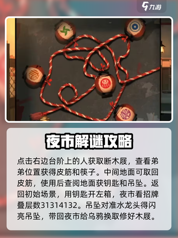 妖怪夜市全流程通关秘籍，轻松制胜💎截图3