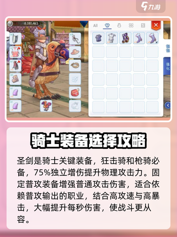 仙境传说RO新启航骑士怎么打介绍截图4