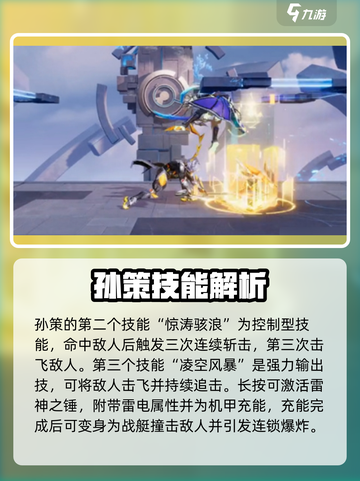 《星之破晓》孙策机甲技能大揭秘！💥截图3
