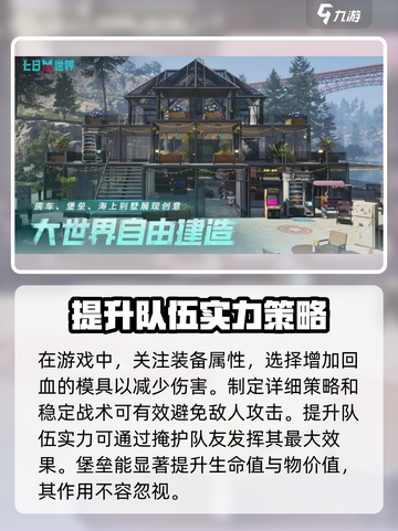 七日世界堡垒套装介绍介绍截图4