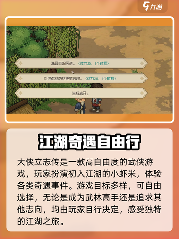 大侠立志传手机版🔥上线，手机党快冲！截图3
