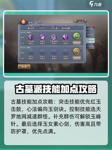 新倚天屠龙记手游🔥古墓技能加点全揭秘！截图3
