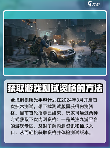 全境封锁曙光手游测试版下载🔗需资格吗？🔥截图3
