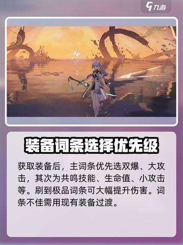 鸣潮🔥今汐声骸最强搭配攻略来了！还不速速查看？截图5