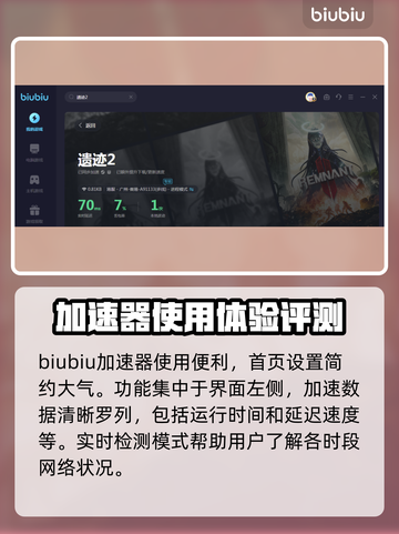 遗迹2🔥加速器哪个强？玩家必备神器🎉截图5