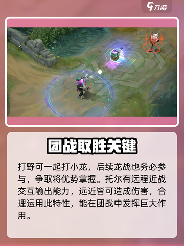 曙光英雄托尔怎么玩介绍截图4