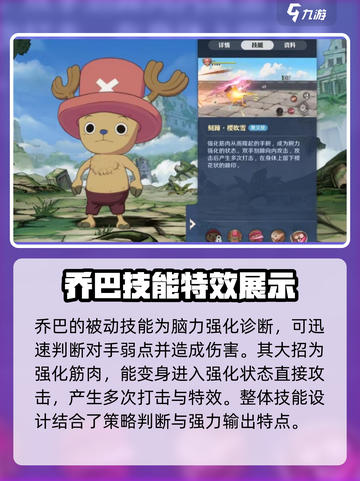 航海王壮志雄心：乔巴技能大曝光！✨截图4