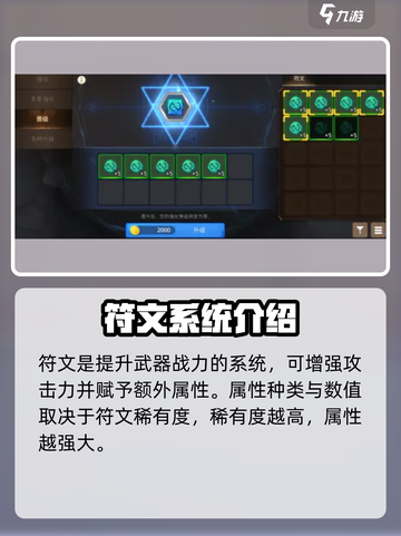 元素勇士🔥符文使用全攻略💎截图2