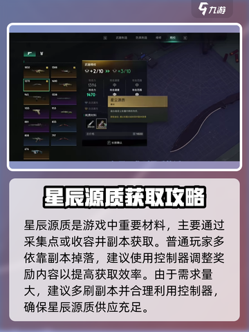 《七日世界》星辰源质爆肝攻略✨截图2