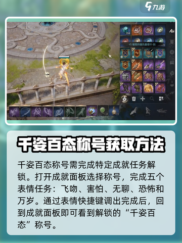 剑灵2成就称号设置大揭秘🔥快速获取独家称号！截图2