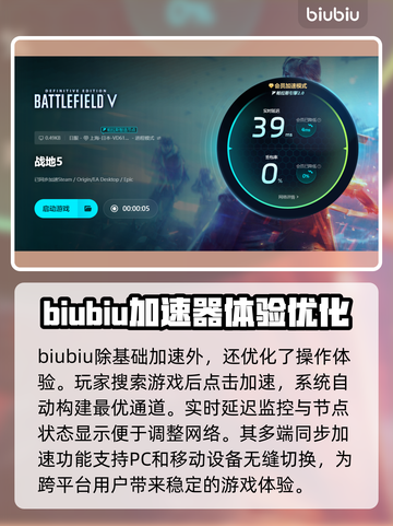 战地5进不去？用这个加速器🔥秒解决！🎮截图4