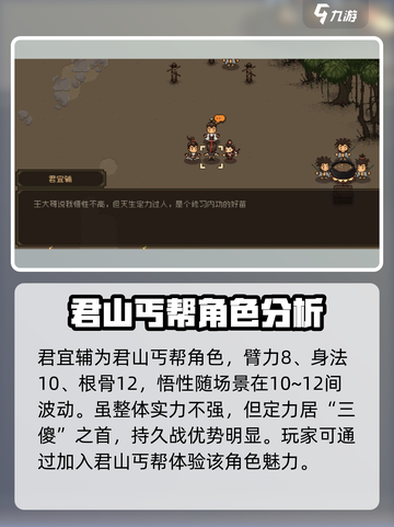 大江湖之苍龙与白鸟君宜辅🔥技能属性全面解析！截图2