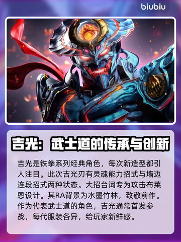 铁拳8🔥新手必胜！必备角色大揭秘👇截图2