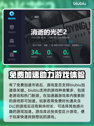 《消逝的光芒2》卡顿跳屏🔥加速器推荐⚡截图4