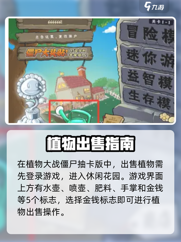 植物大战僵尸抽卡版怎么卖植物介绍截图2