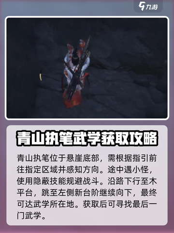 燕云十六声🔥全收集攻略，武学秘籍一手掌握！截图4