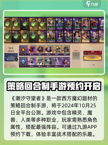 潮汐守望者手游上线时间🔥重磅爆料！🎉截图2