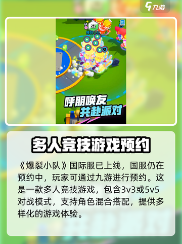 爆裂小队最新消息一览介绍截图2