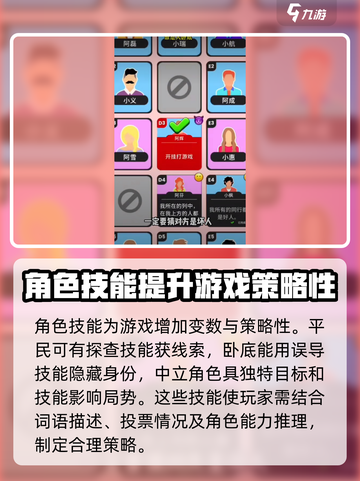 谁是大卧底玩法分享介绍截图4