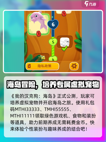 我的汉克狗海岛公测福利说明介绍截图2