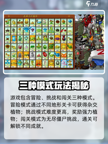 🎮植物大战僵尸杂交版来袭！好玩到爆💥截图3