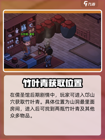 《大侠立志传》竹叶青获取方法🔥酒馆必备神器！截图3