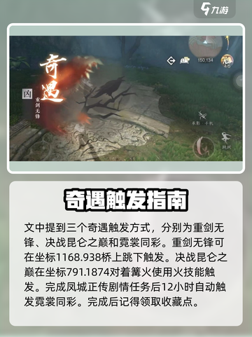 逆水寒🔥昆仑虚奇遇大全，必做隐藏任务大曝光！截图4