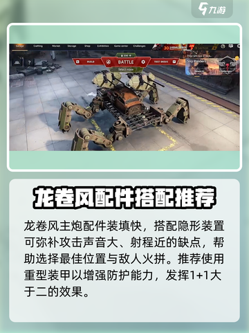 创世战车🔥龙卷风搭配攻略，战斗力爆表！截图3