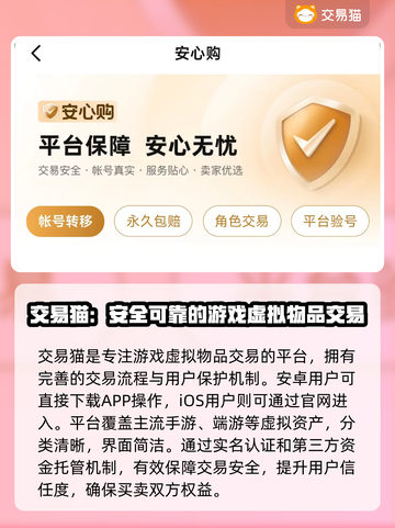 交易猫卖号安全吗？游戏账号交易靠谱⚠🎮截图2