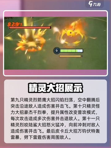 宝可梦大集结🔥必看！大招效果全揭秘💥截图5