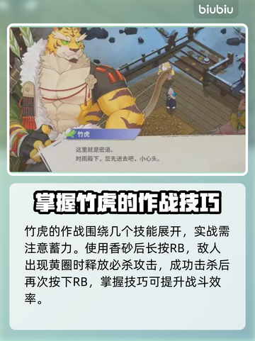 百剑讨妖传绮谭：竹虎与老虎的传奇介绍🔥🐯截图3