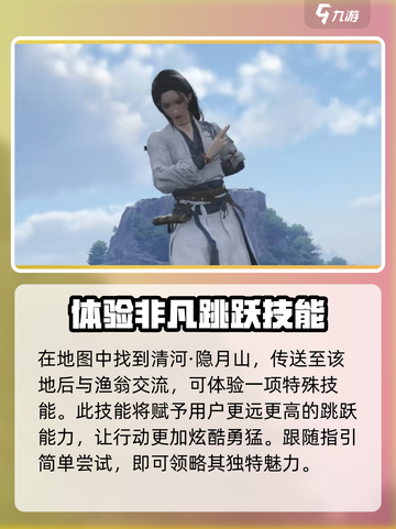 燕云十六声🔥大轻功获取教程分享！🚀截图2