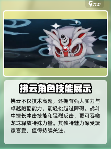 归龙潮拂云多少岁介绍截图4