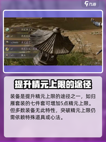 燕云十六声精元上限介绍介绍截图5