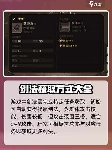 大江湖之苍龙与白鸟剑法有哪些介绍截图2