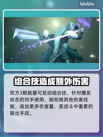 最终幻想7重生🔥联手能力超强用法揭秘！截图4