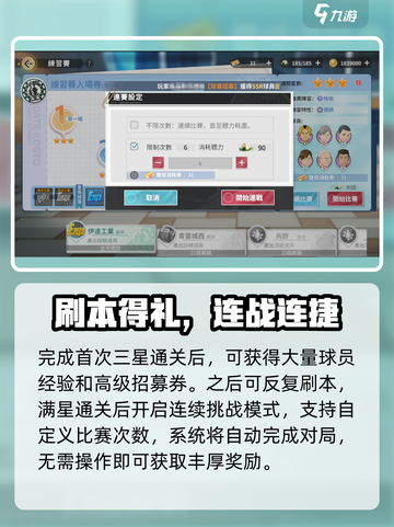 《排球少年手游练习赛全攻略💥》截图4