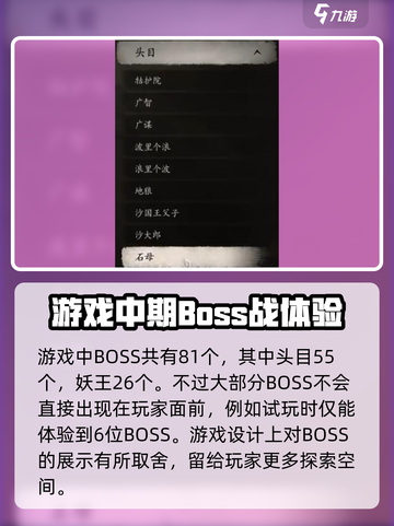 黑神话有多少个boss介绍截图2