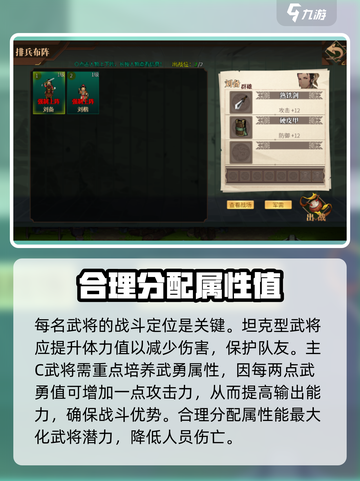 建安外史武将培养攻略介绍截图2